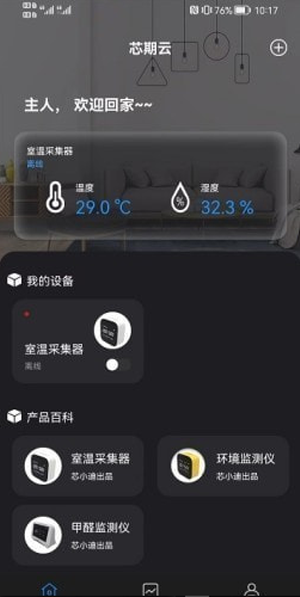 芯期云app下载
