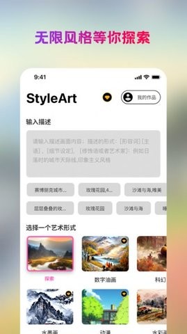 styleart免费