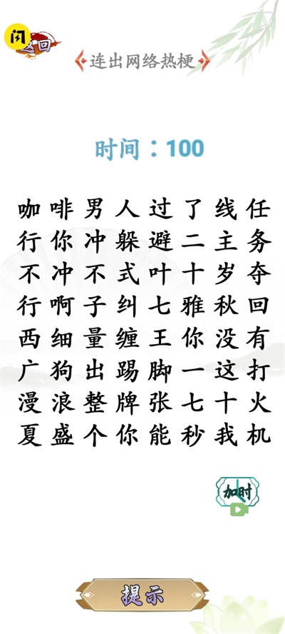 凑字达人app