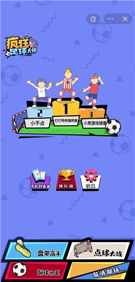 安卓疯狂足球大师软件下载