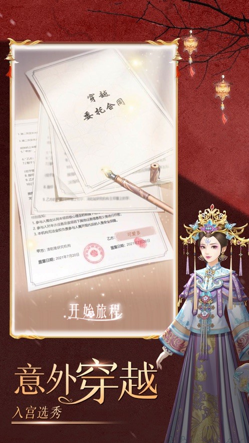 甄嬛传之浮生一梦app下载