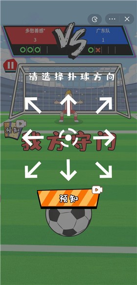 疯狂足球大师