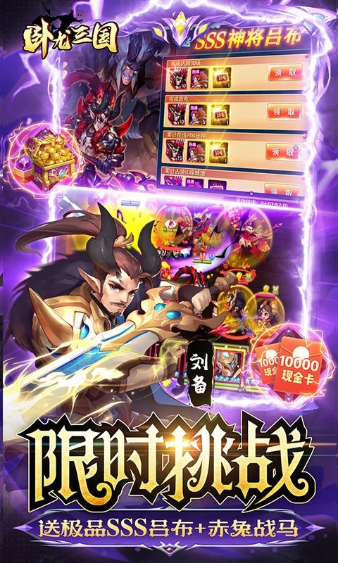 卧龙三国最新版app下载