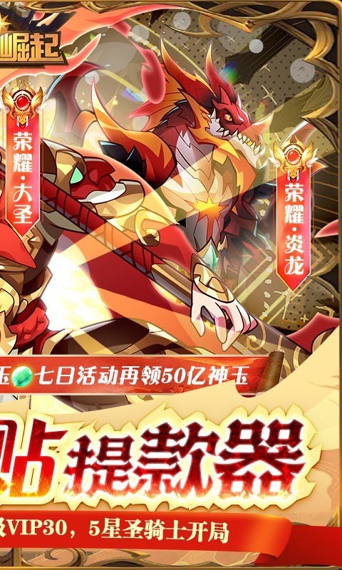 安卓荣耀崛起返利版app