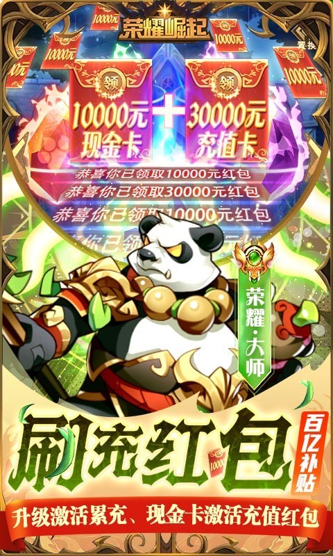 安卓荣耀崛起返利版软件下载