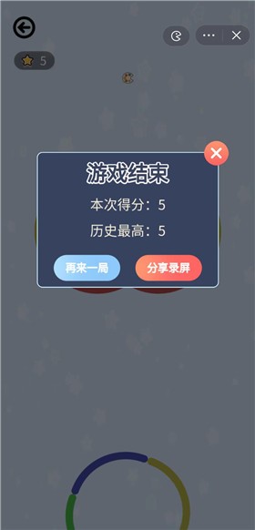 球球冲呀