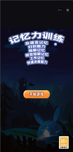 记忆王者大挑战