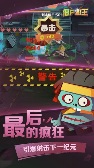 安卓僵尸枪王软件下载
