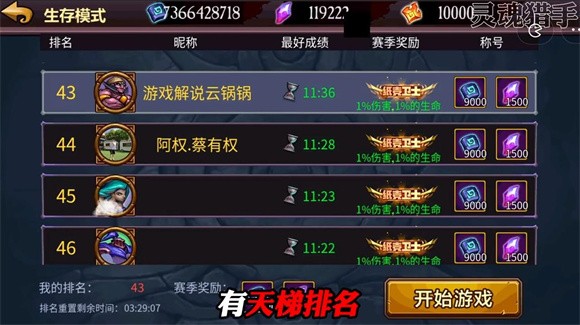 灵魂猎手生存模式