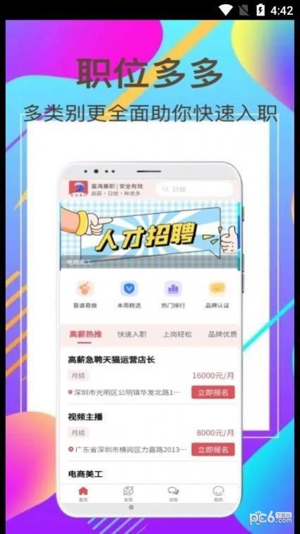 安卓富海兼职软件下载