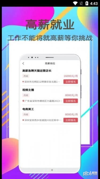 安卓富海兼职app