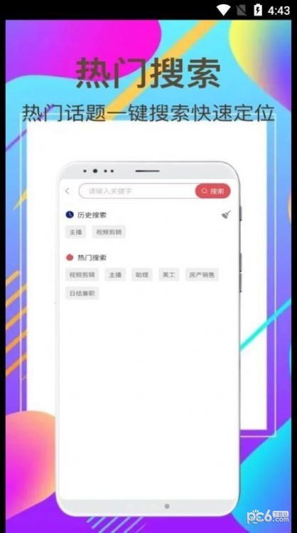富海兼职下载