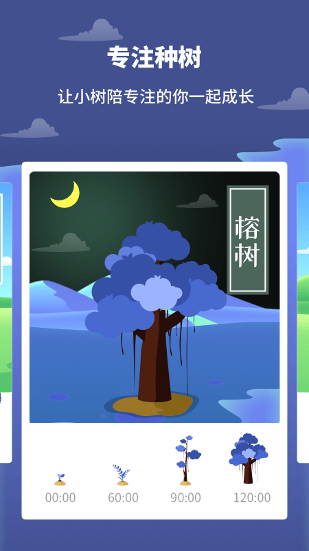 安卓专注树林app