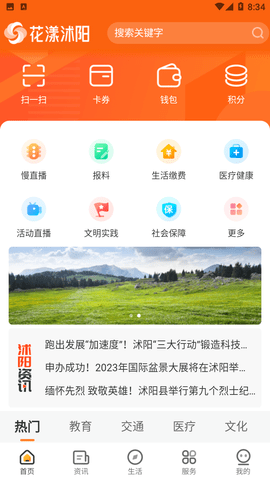 安卓花漾沭阳软件下载