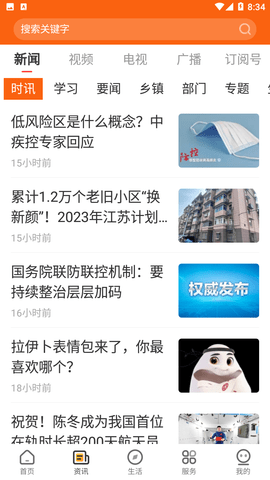安卓花漾沭阳app