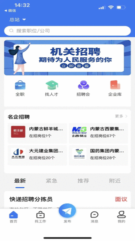 乾坤直聘下载