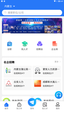 安卓乾坤直聘app