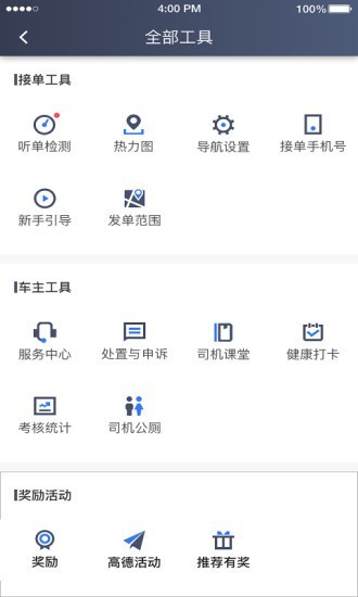 安卓普惠约车司机端app软件下载