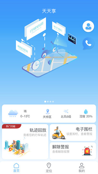 安卓天天享客户端软件下载