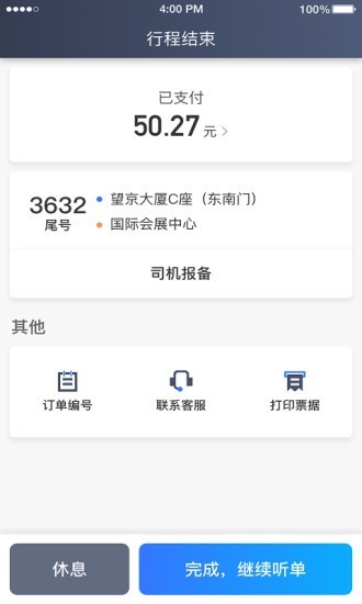 普惠约车司机端app