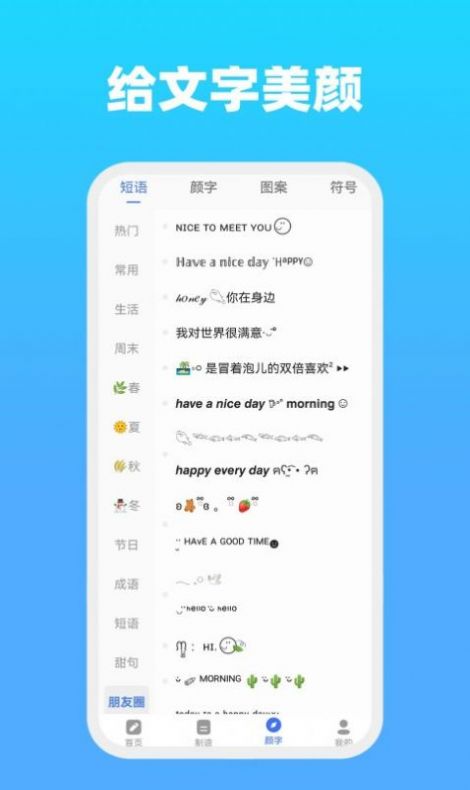安卓全能文字软件下载