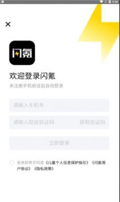 安卓闪氪软件下载