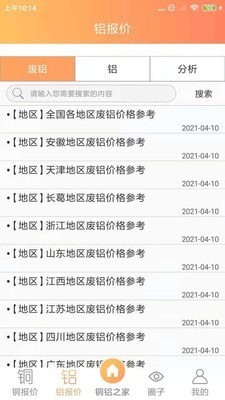 安卓铜铝之家app