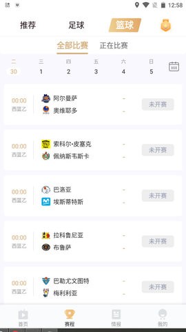 安卓66看球app