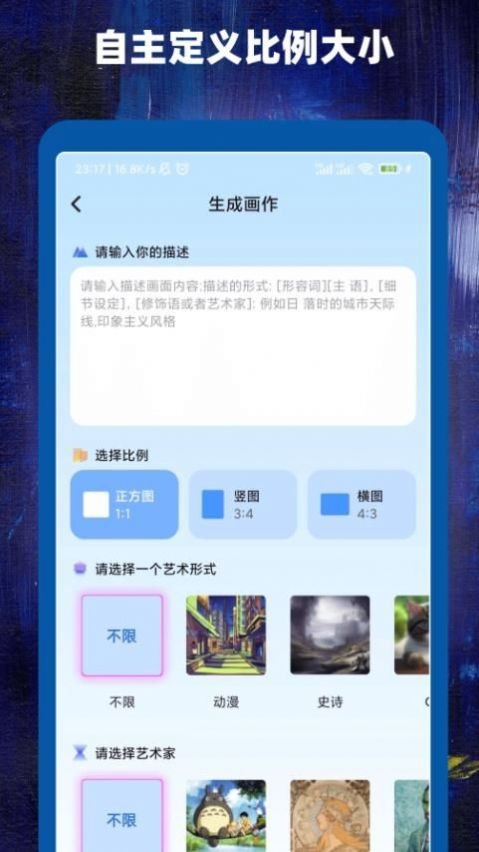 安卓ai作画大师软件下载