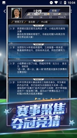 安卓我是球王小游戏app