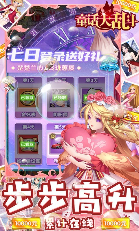 童话大乱斗最新版下载