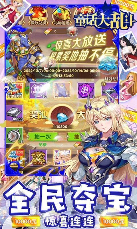 童话大乱斗最新版app下载