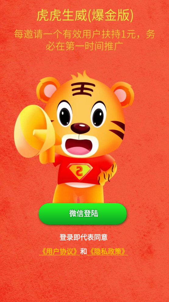 安卓虎虎生威爆金版app