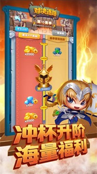 对决连线