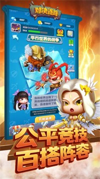 对决连线app下载