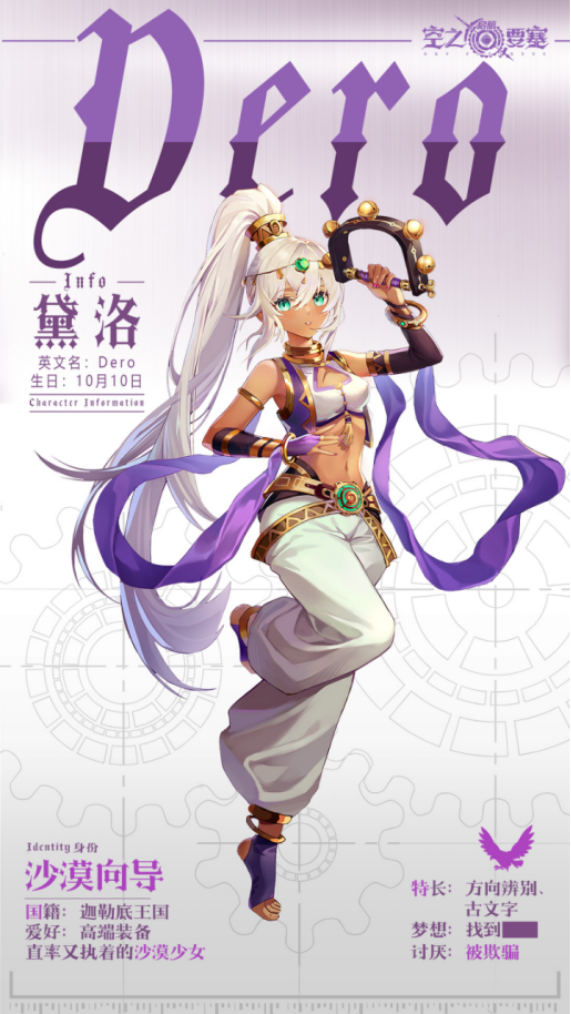 空之要塞：启航黛洛背景故事介绍