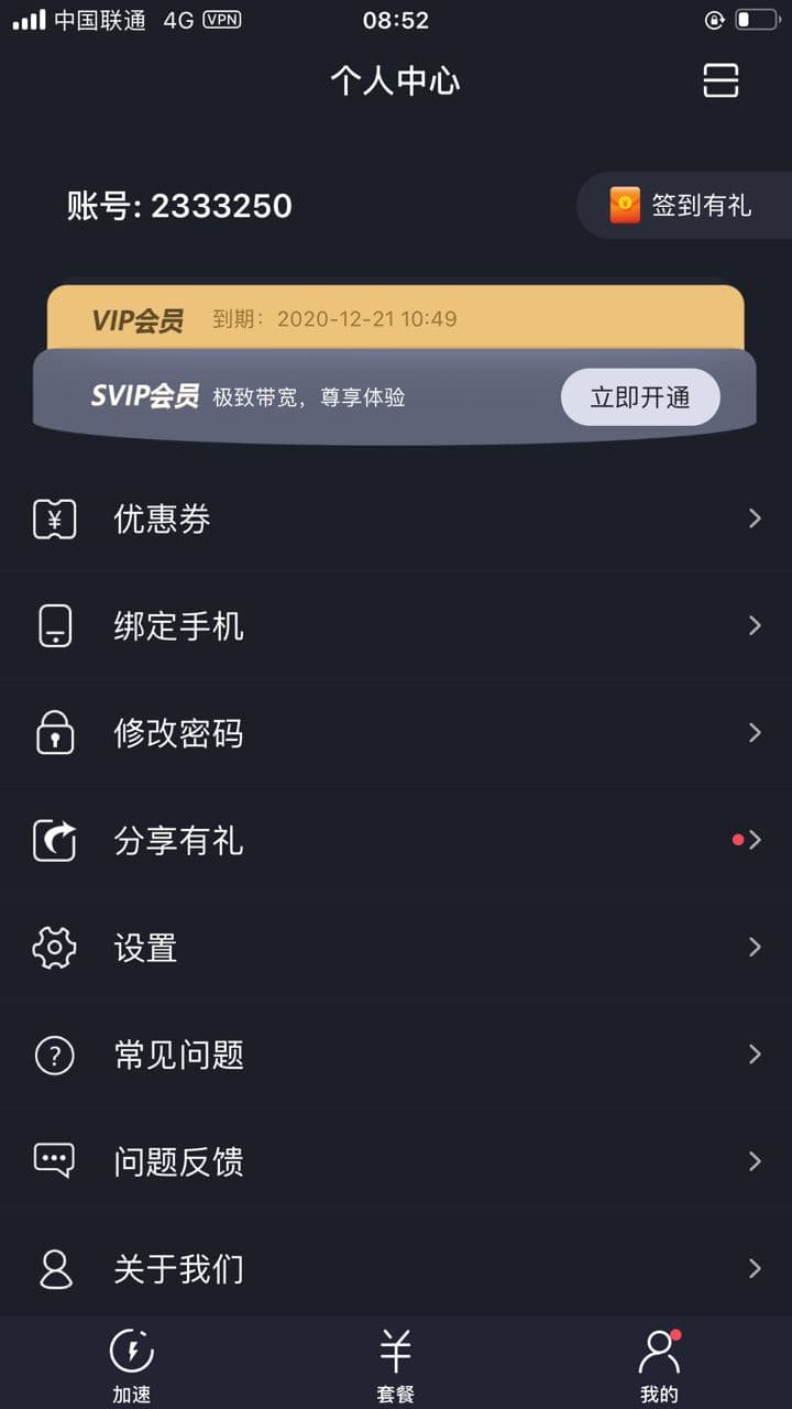 安卓狗急加速器下载app