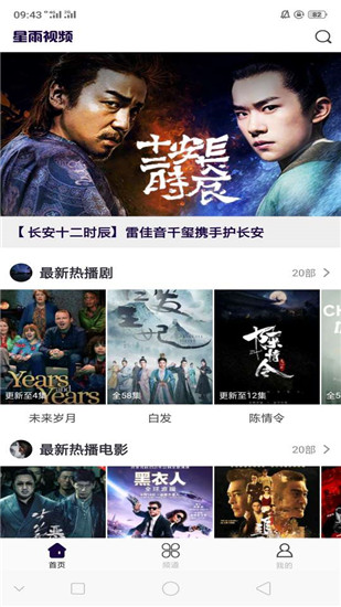 安卓星雨视频 免费版app