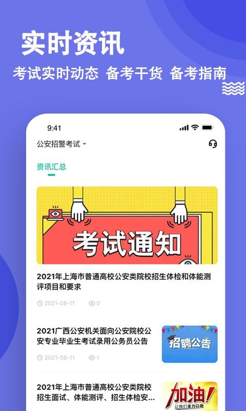 公安基础知识练题库app下载