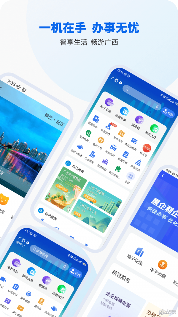 安卓桂校安app