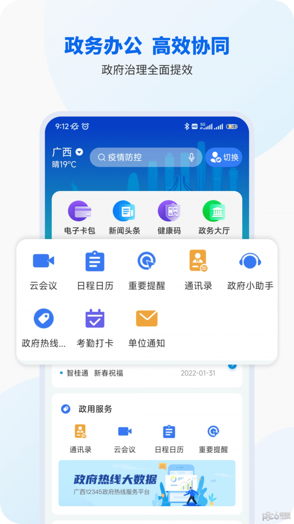 安卓桂校安软件下载