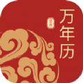 万年历免费帮app