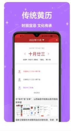 万年历免费帮app
