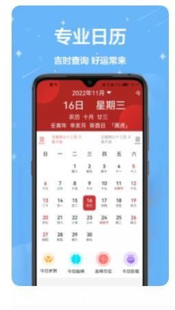 万年历免费帮app