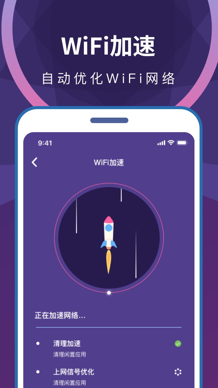 安卓wifi无限畅连app软件下载