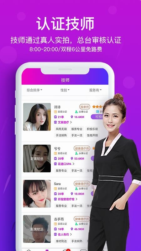 花都上 门按摩下载