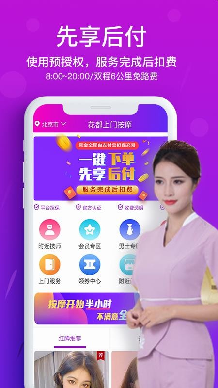 花都上 门按摩app下载