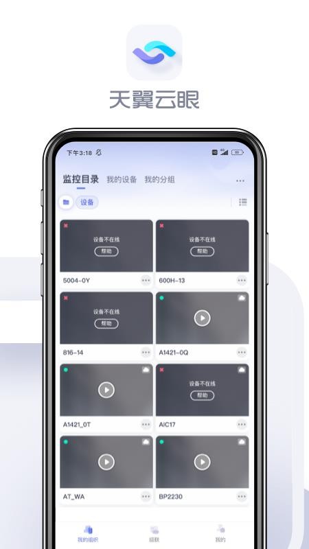 天翼云眼下载