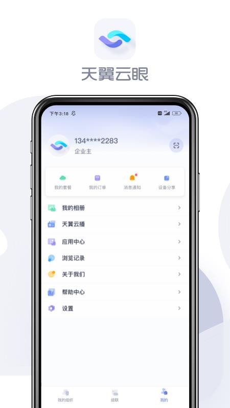 安卓天翼云眼app