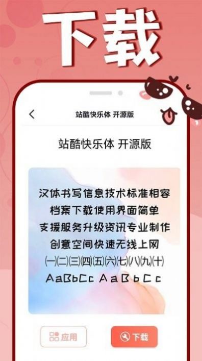 花样文字大全app下载